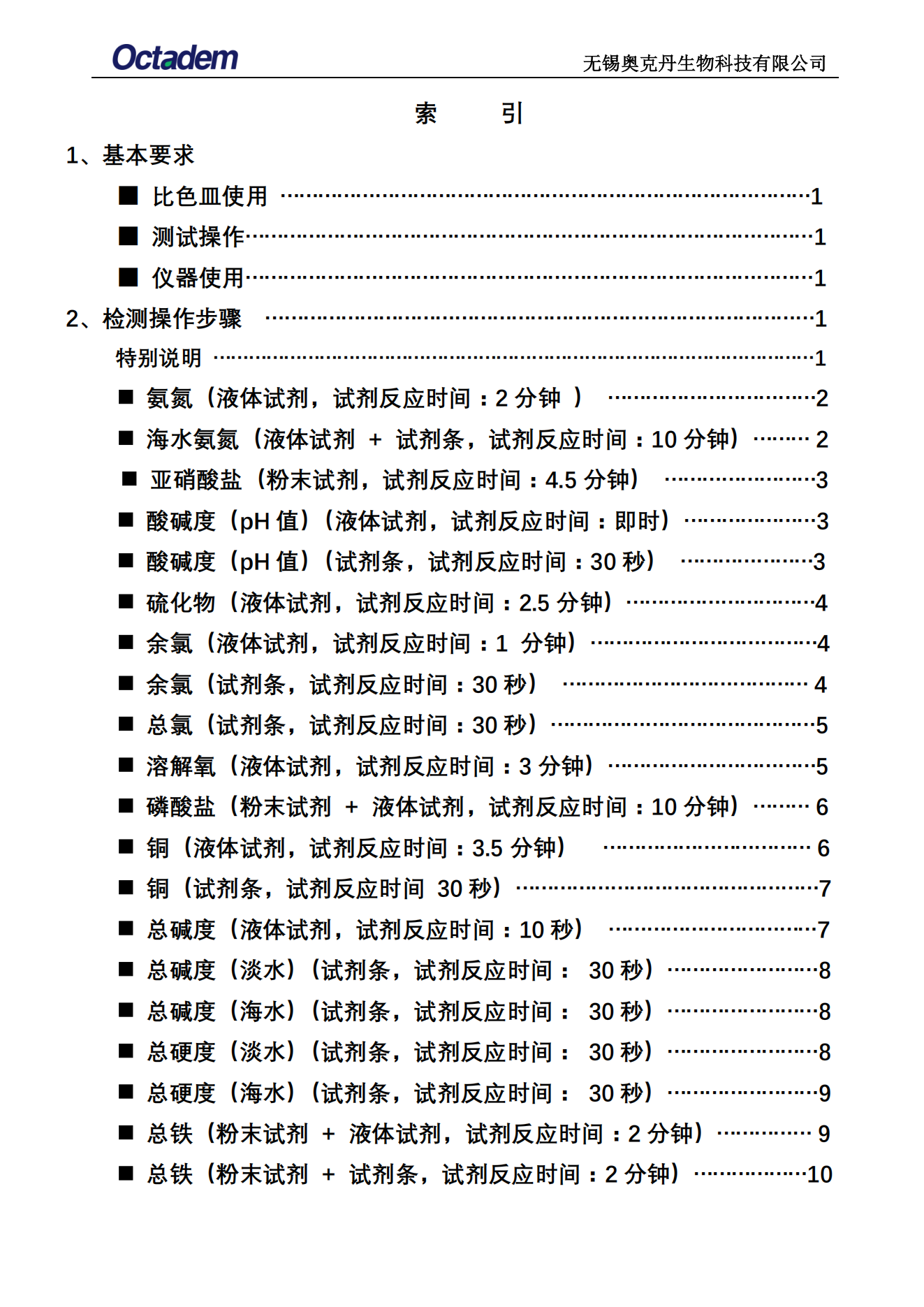 202411最新奧克丹水質分析儀檢測操作規(guī)程( 無水?。01.png