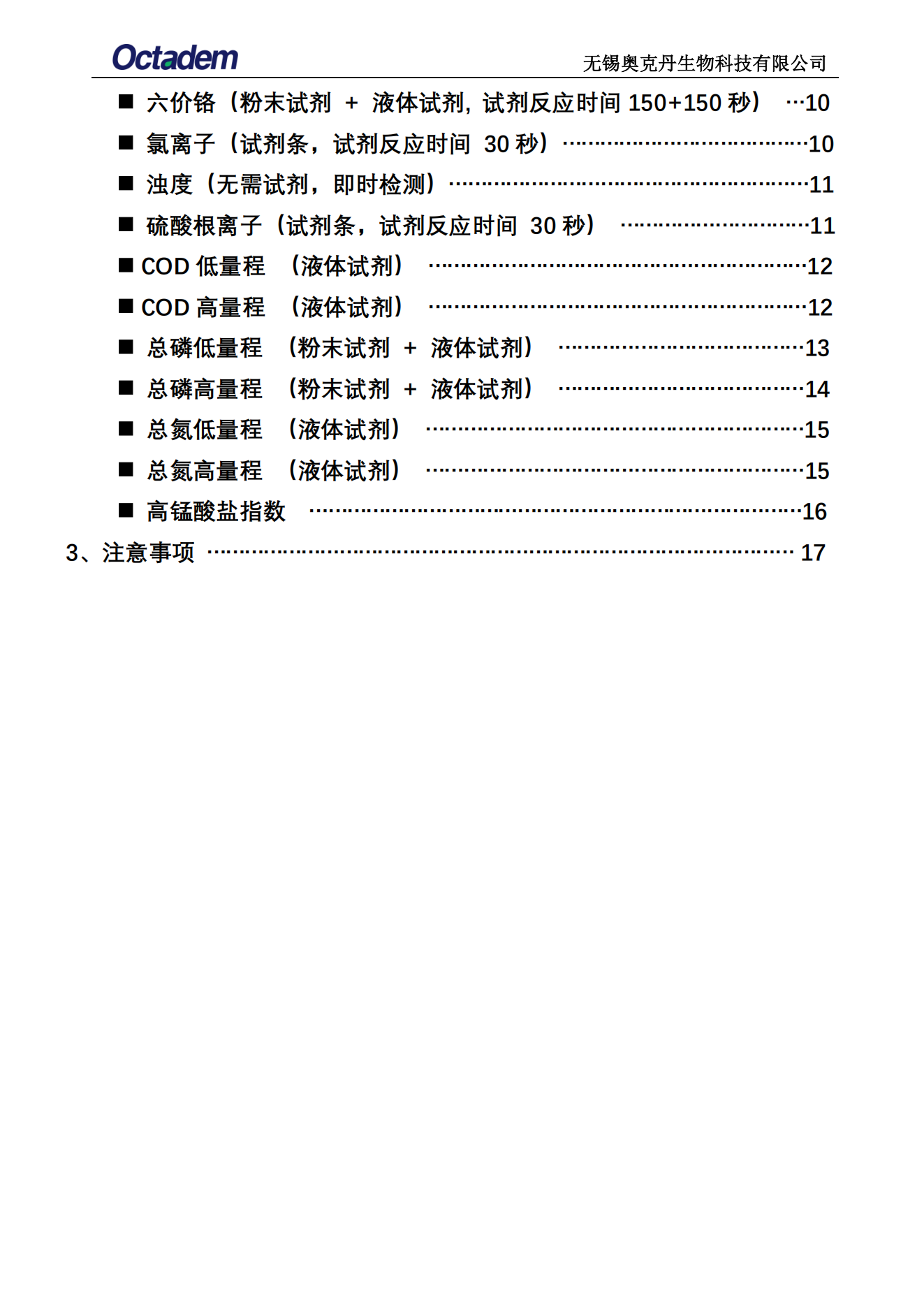 202411最新奧克丹水質分析儀檢測操作規(guī)程( 無水?。02.png