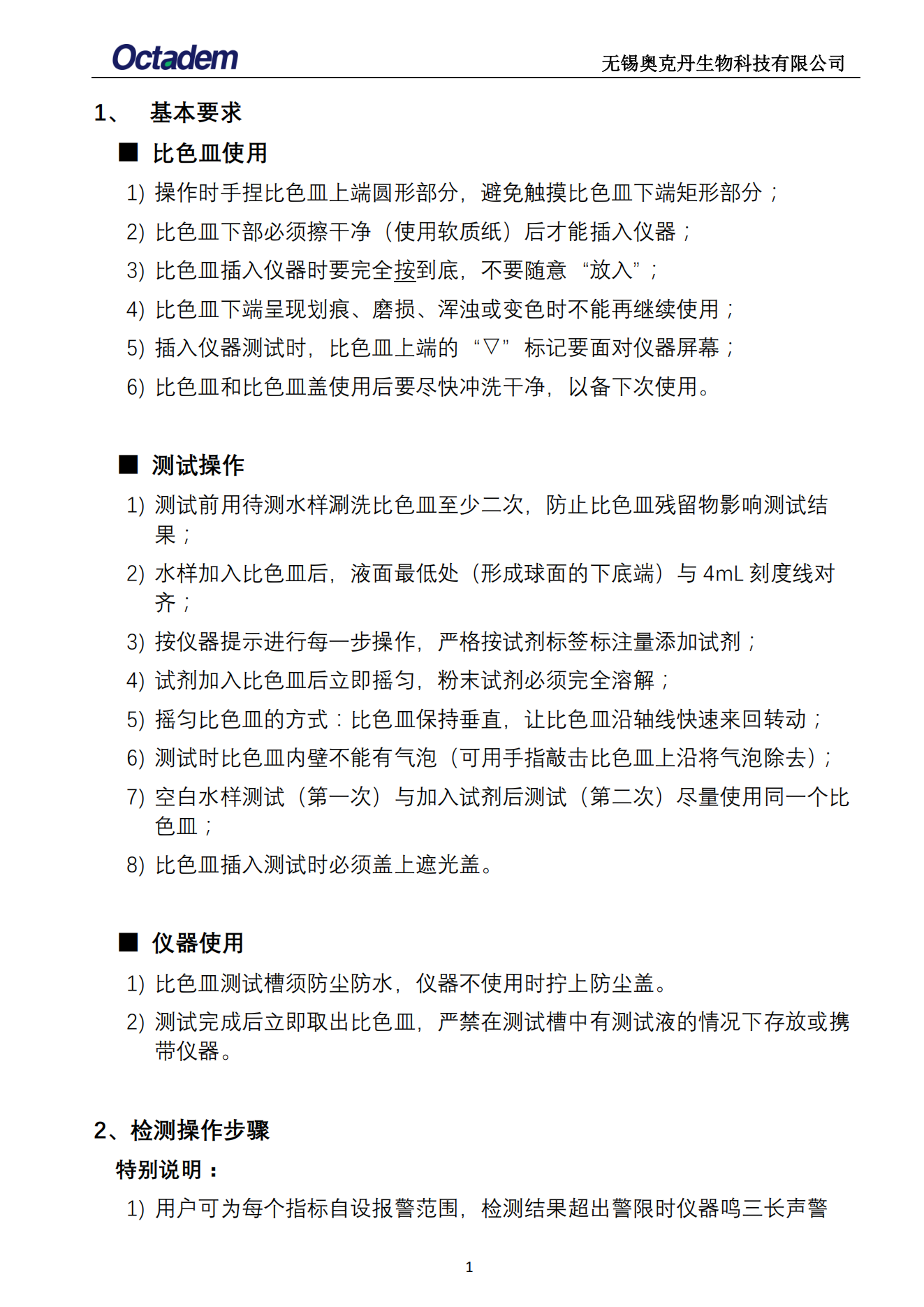 202411最新奧克丹水質分析儀檢測操作規(guī)程( 無水?。03.png