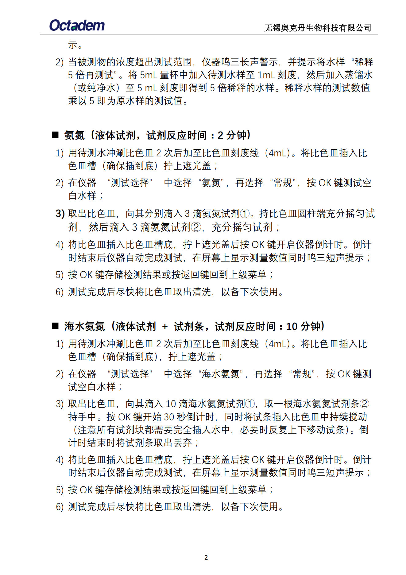 202411最新奧克丹水質分析儀檢測操作規(guī)程( 無水?。04.png