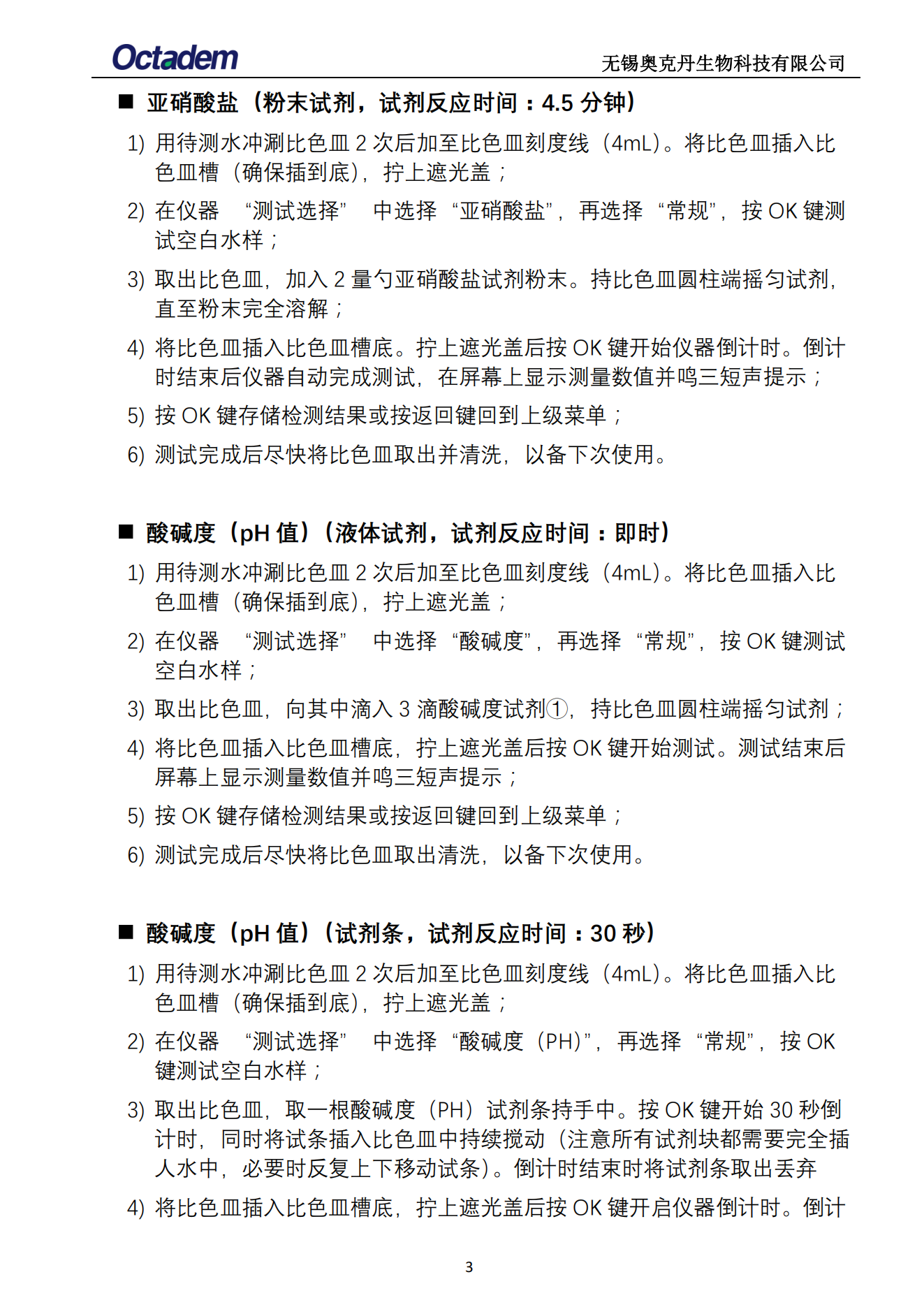 202411最新奧克丹水質分析儀檢測操作規(guī)程( 無水?。05.png