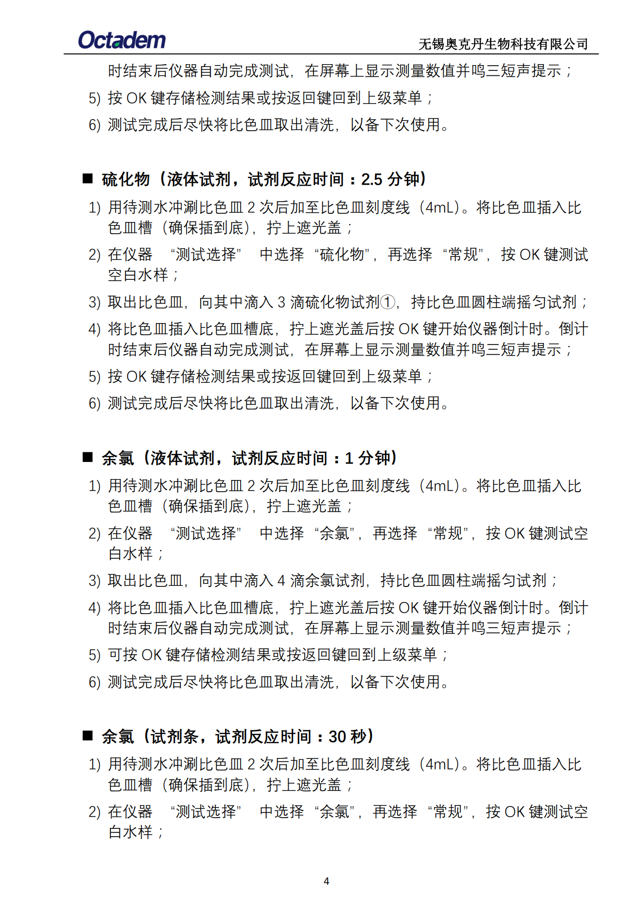 202411最新奧克丹水質分析儀檢測操作規(guī)程( 無水印）_06.png