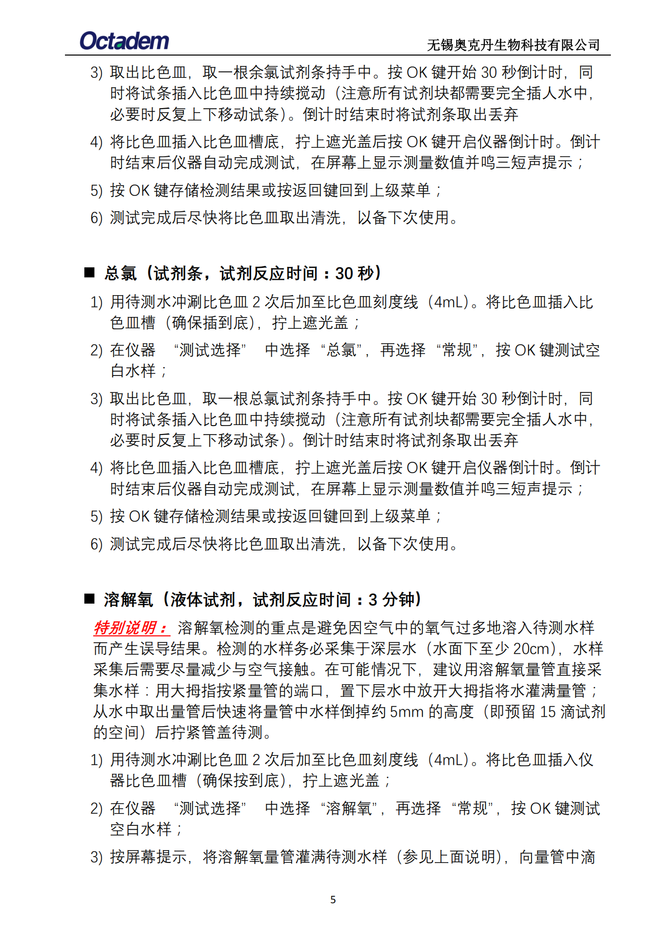 202411最新奧克丹水質分析儀檢測操作規(guī)程( 無水印）_07.png
