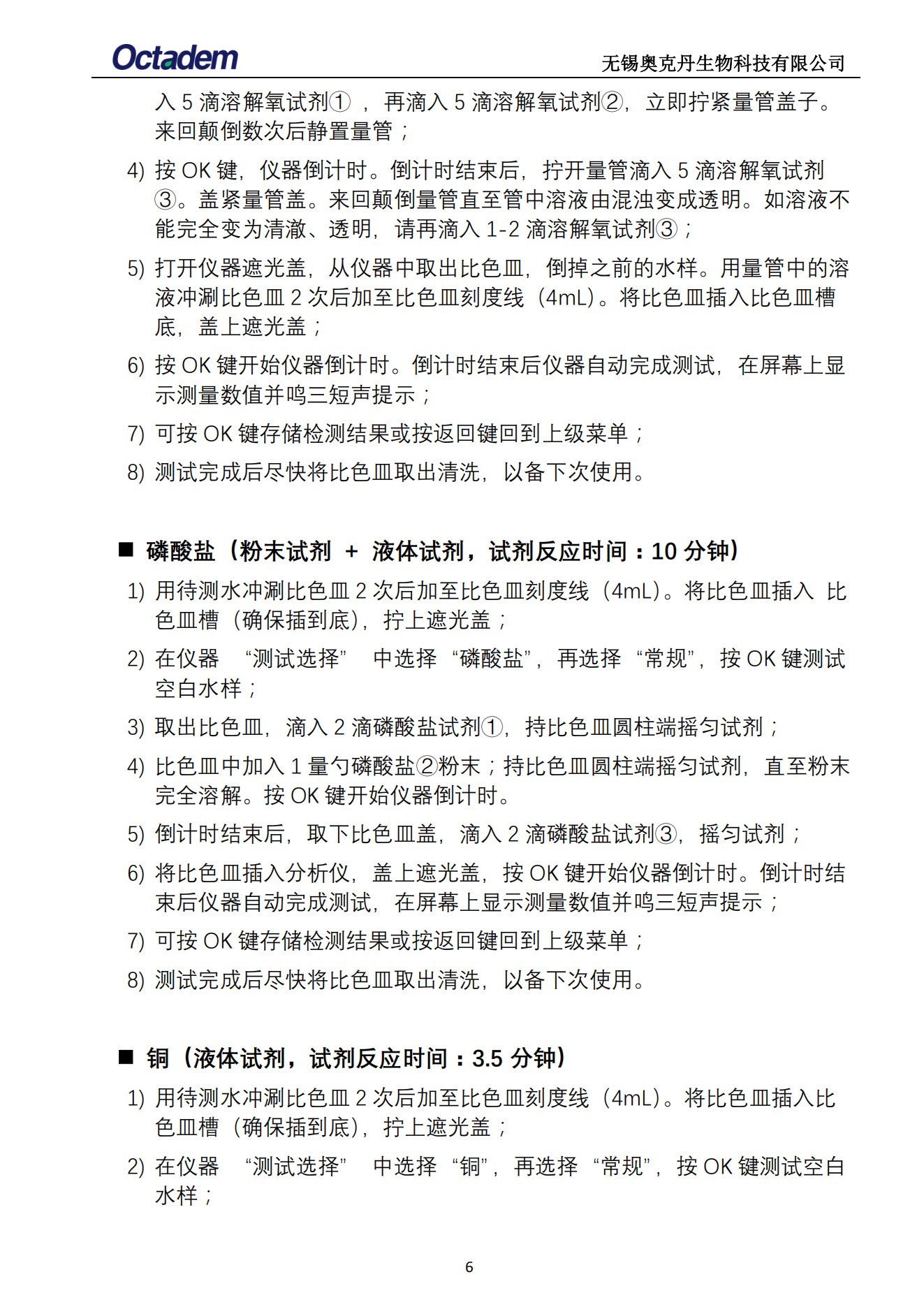 202411最新奧克丹水質分析儀檢測操作規(guī)程( 無水?。08.png