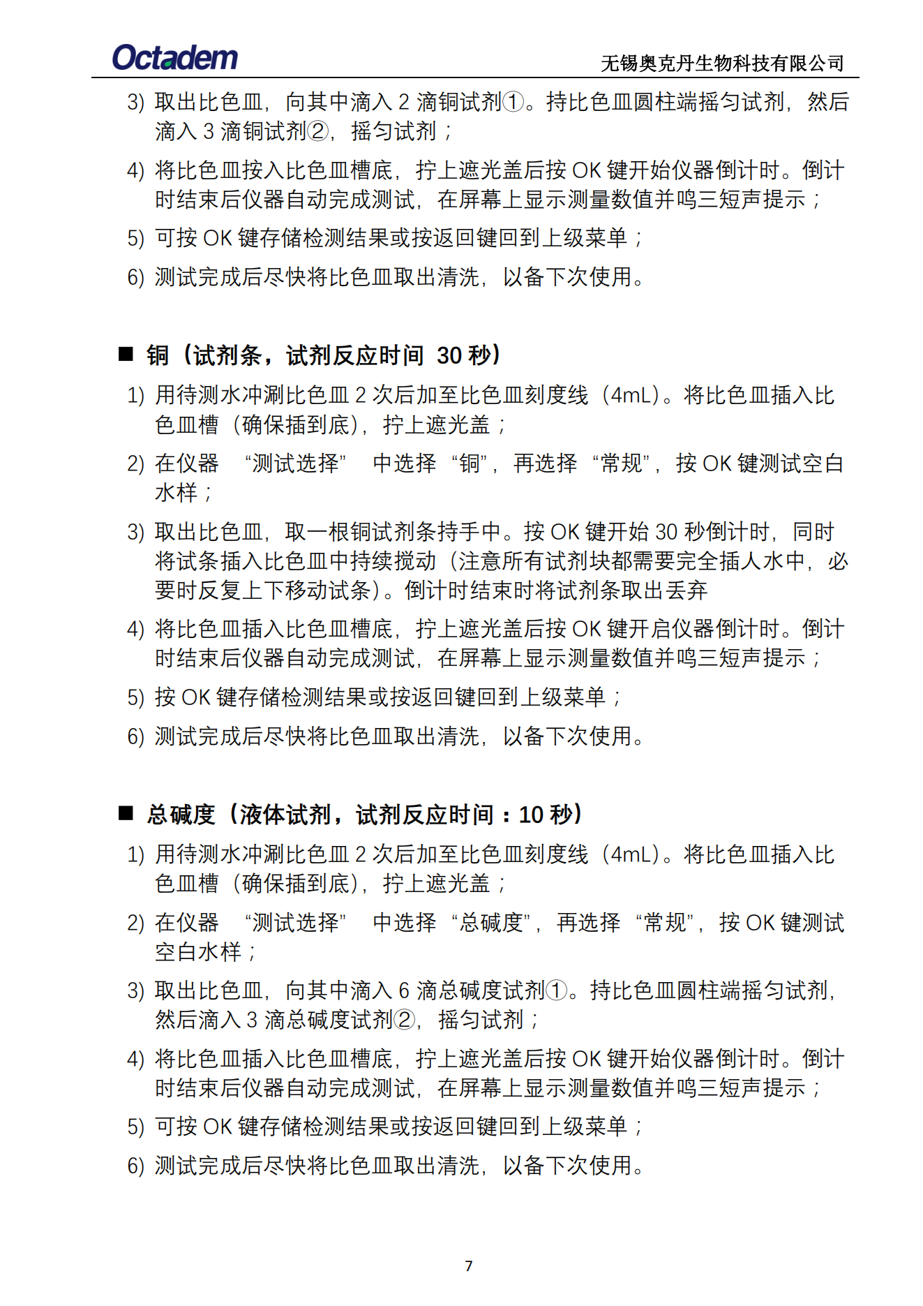 202411最新奧克丹水質分析儀檢測操作規(guī)程( 無水印）_09.png