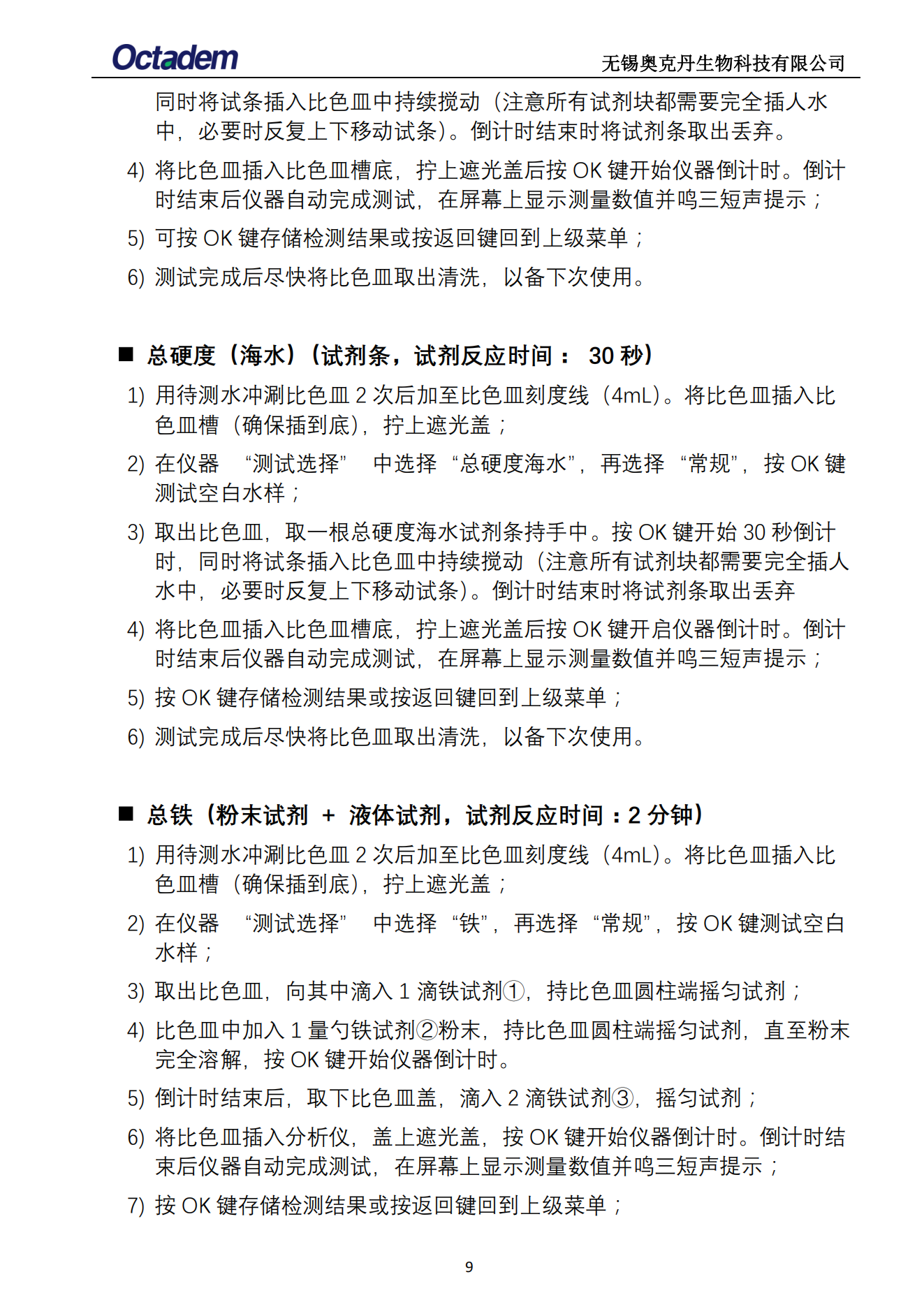 202411最新奧克丹水質分析儀檢測操作規(guī)程( 無水印）_11.png