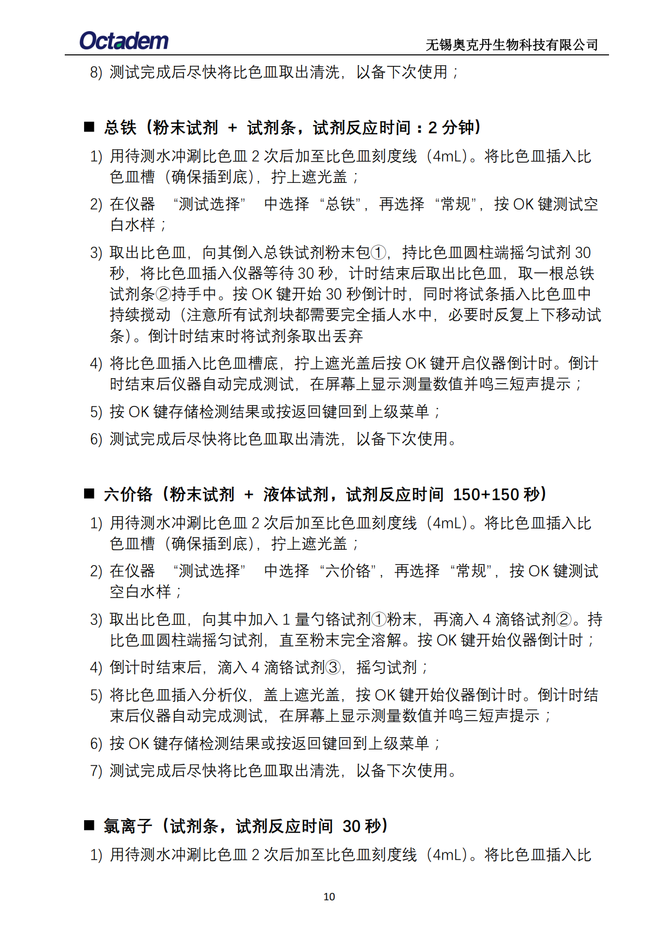 202411最新奧克丹水質分析儀檢測操作規(guī)程( 無水?。12.png