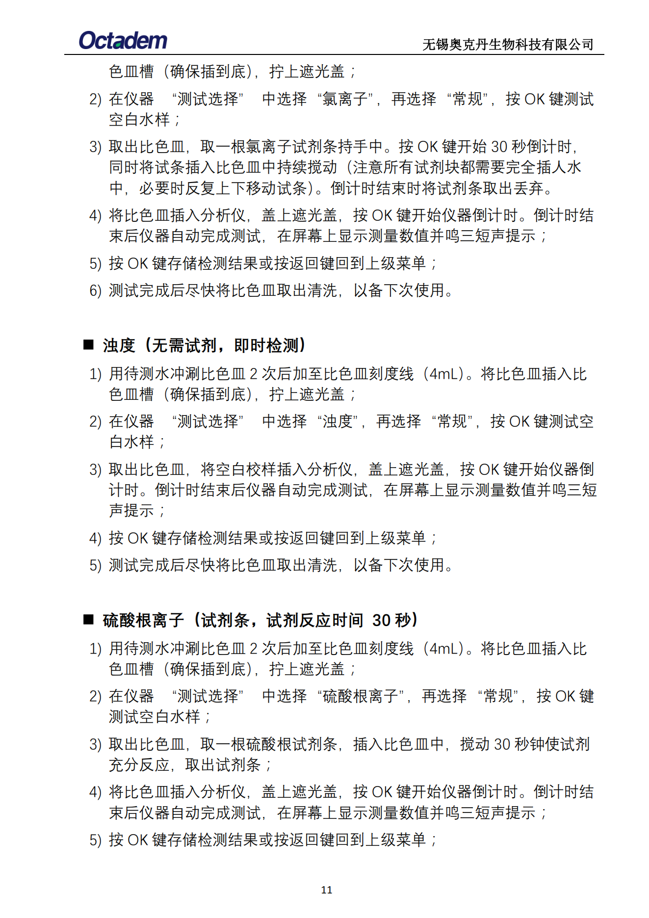 202411最新奧克丹水質分析儀檢測操作規(guī)程( 無水?。13.png