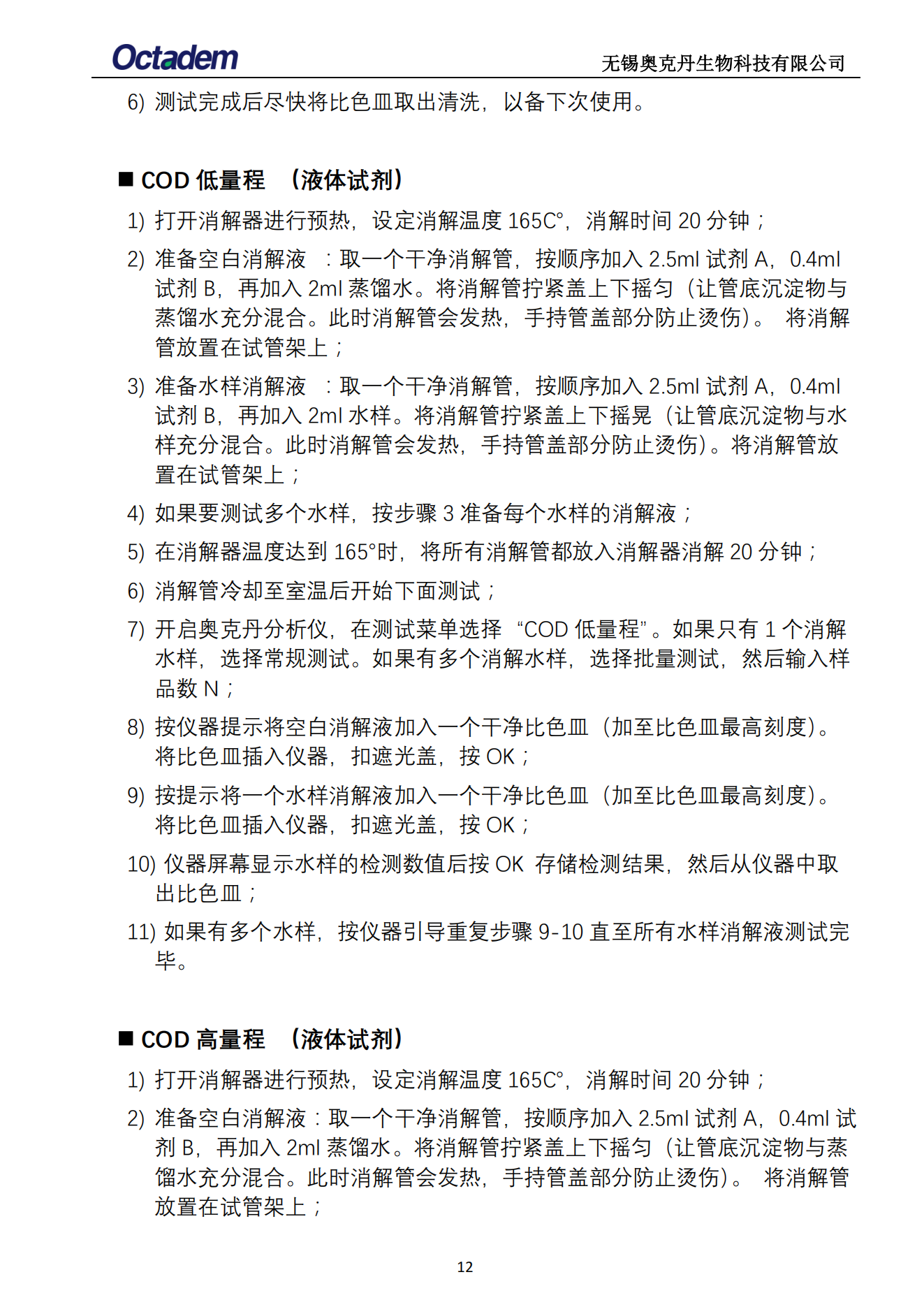 202411最新奧克丹水質分析儀檢測操作規(guī)程( 無水印）_14.png
