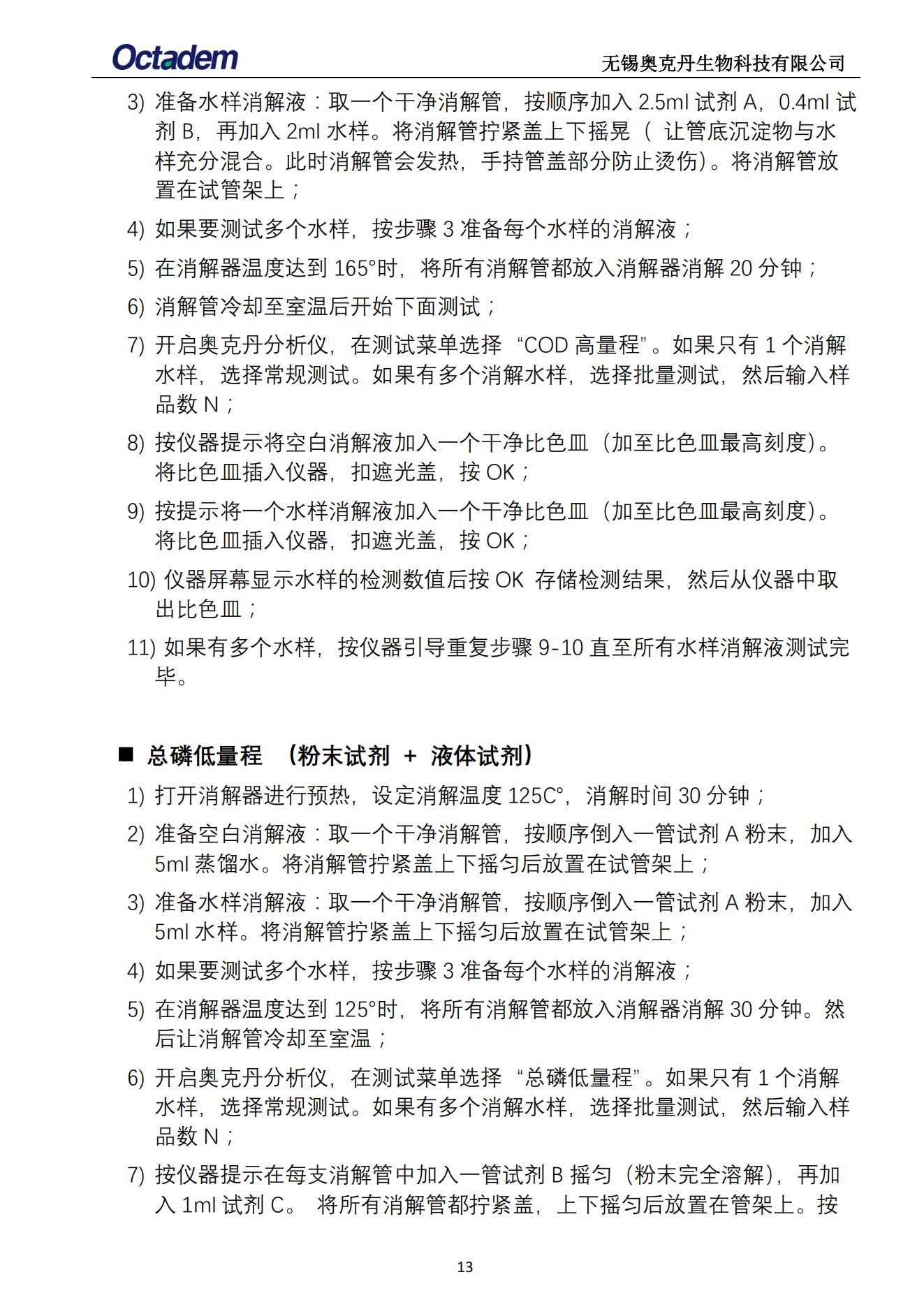 202411最新奧克丹水質分析儀檢測操作規(guī)程( 無水?。15.png