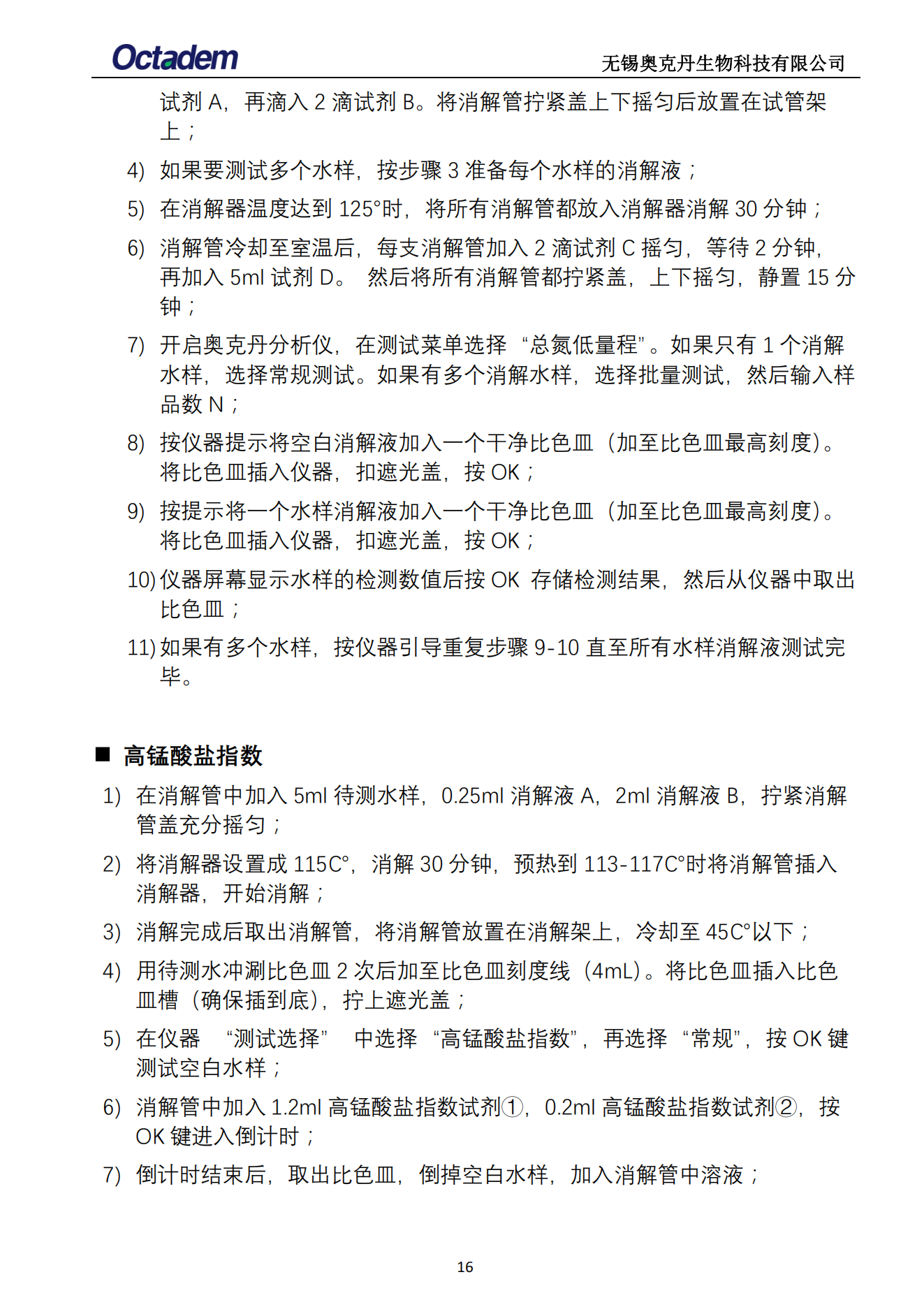 202411最新奧克丹水質分析儀檢測操作規(guī)程( 無水印）_18.png