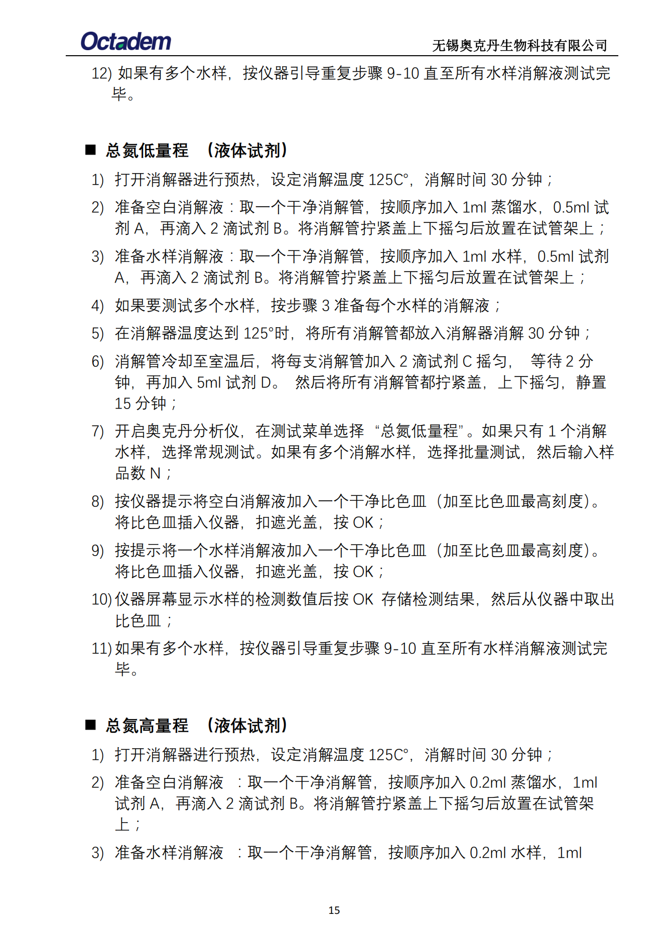 202411最新奧克丹水質分析儀檢測操作規(guī)程( 無水?。17.png